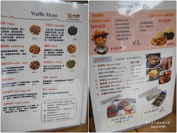 ★食★桃園大溪&rarr;WOW比利時列日鬆餅&hearts;悠閒的下午茶時光 @靜兒貪吃遊玩愛分享