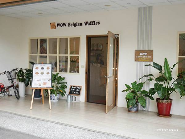 ★食★桃園大溪&rarr;WOW比利時列日鬆餅&hearts;悠閒的下午茶時光 @靜兒貪吃遊玩愛分享
