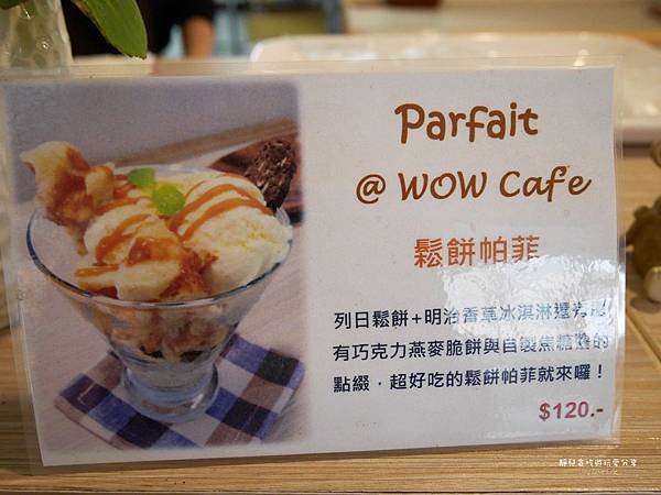 ★食★桃園大溪&rarr;WOW比利時列日鬆餅&hearts;悠閒的下午茶時光 @靜兒貪吃遊玩愛分享