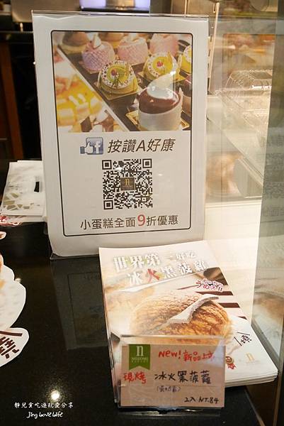 ★食★台北市。信義安和站&rarr;【NozomiBakery通化店】冰火黑菠蘿 @靜兒貪吃遊玩愛分享