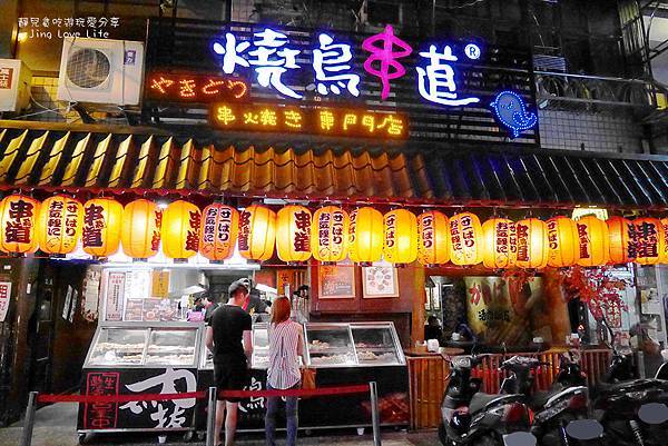 ★食★桃園中壢&rarr;【燒鳥串道】中原夜市平價燒烤柴魚醬拌飯吃到飽❤中原創始店 @靜兒貪吃遊玩愛分享