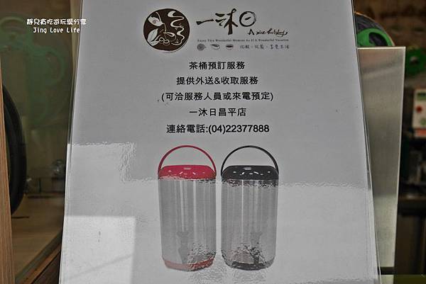 ❚食❚台中。北屯區&rarr;【一沐日昌平門市】濃郁醇厚的芝士奶蓋茶X冬季限定好蒡峰蜜紅/台中美食祭 @靜兒貪吃遊玩愛分享