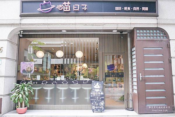 ★食★桃園&rarr;【喵日子caf&eacute;】就連貓奴都淪陷的貓咪餐廳/享受被滿滿貓兒包圍的幸福感 @靜兒貪吃遊玩愛分享