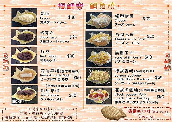 ★食★桃園&rarr;【楓鯛樂鯛魚燒】口味多元外酥豐富的爆漿內餡鯛魚燒/銅板平價日式美食 @靜兒貪吃遊玩愛分享