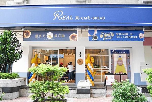 桃園中壢-REAL真‧CAF&Eacute;‧BREAD-輕歐風手作烘焙坊/當日手工製作新鮮歐式麵包 @靜兒貪吃遊玩愛分享