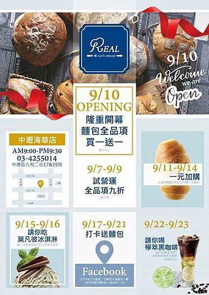桃園中壢-REAL真‧CAF&Eacute;‧BREAD-輕歐風手作烘焙坊/當日手工製作新鮮歐式麵包 @靜兒貪吃遊玩愛分享