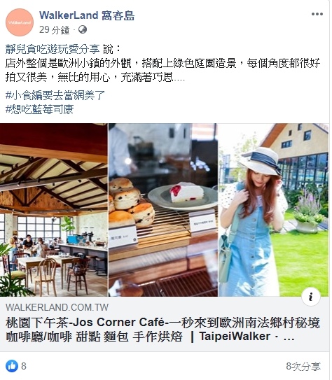 桃園下午茶-Jo’s Corner Caf&eacute;-一秒來到歐洲南法鄉村秘境咖啡廳/咖啡 甜點 麵包 手作烘焙 @靜兒貪吃遊玩愛分享